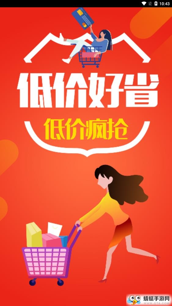 低价好省软件 1.0最新版