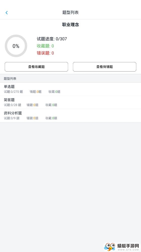 幼师资格考试题库 1.5.202102最新版