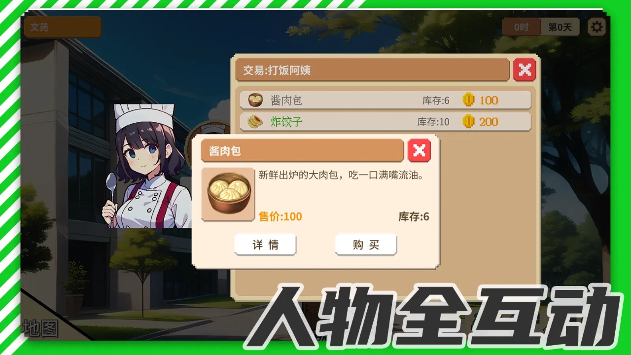校园群侠传游戏 0.11安卓版