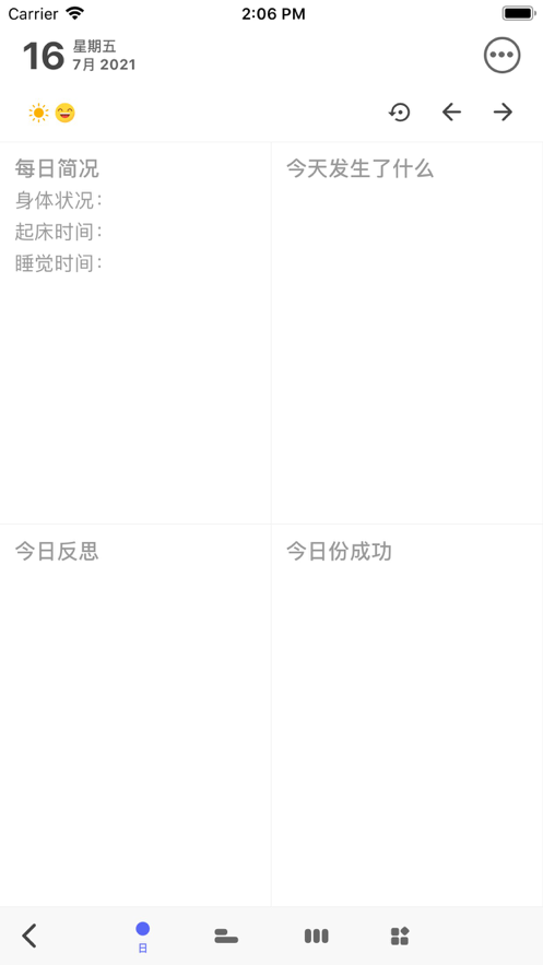 反思日记 ios版