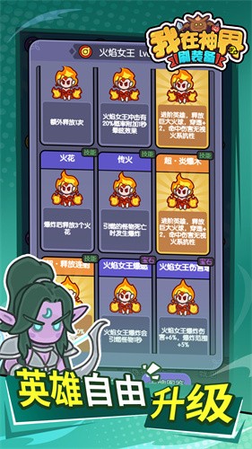我在神界刷装备最新版