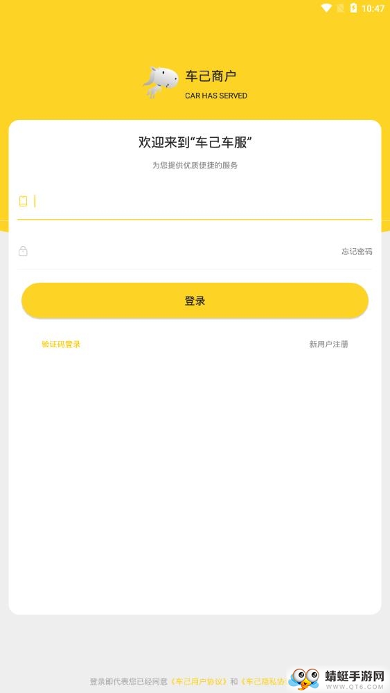 车己商户软件 2.1.8最新版