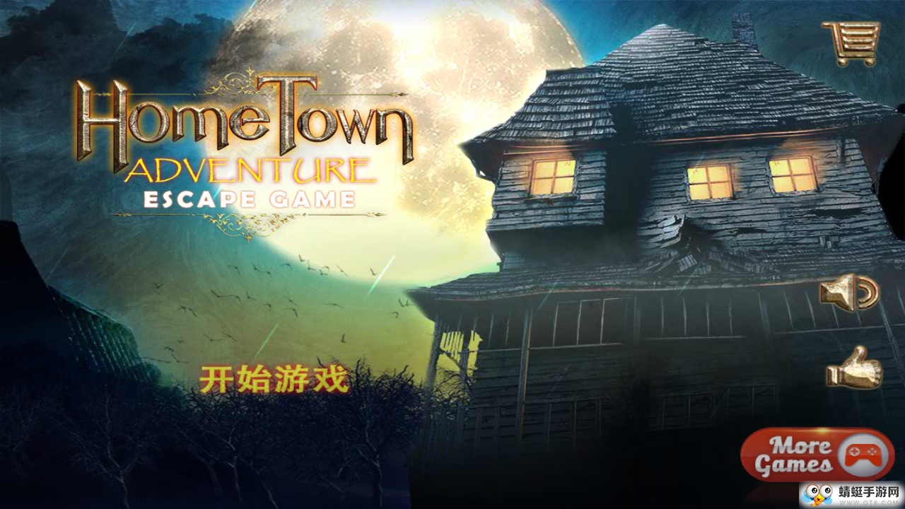 Escape game home town adventure家乡的冒险 1.0最新版