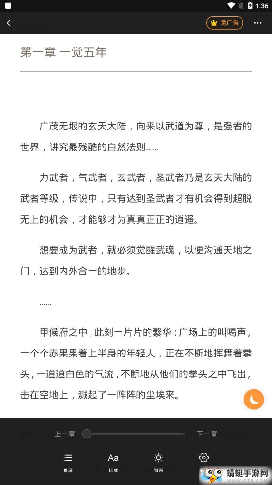 光速免费小说app 1.0.0最新版
