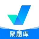 聚题库 ios版