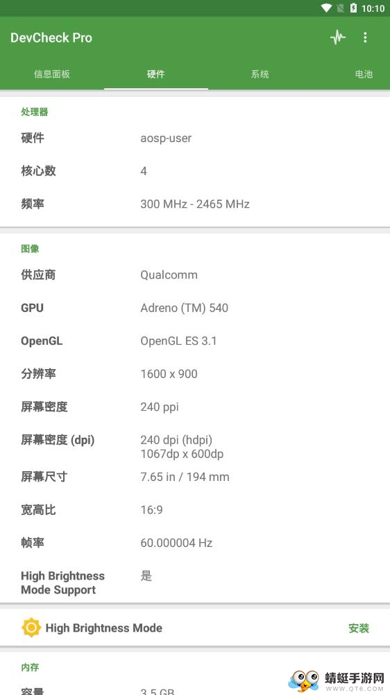 DevCheck（硬件检测）app 2.57高级版