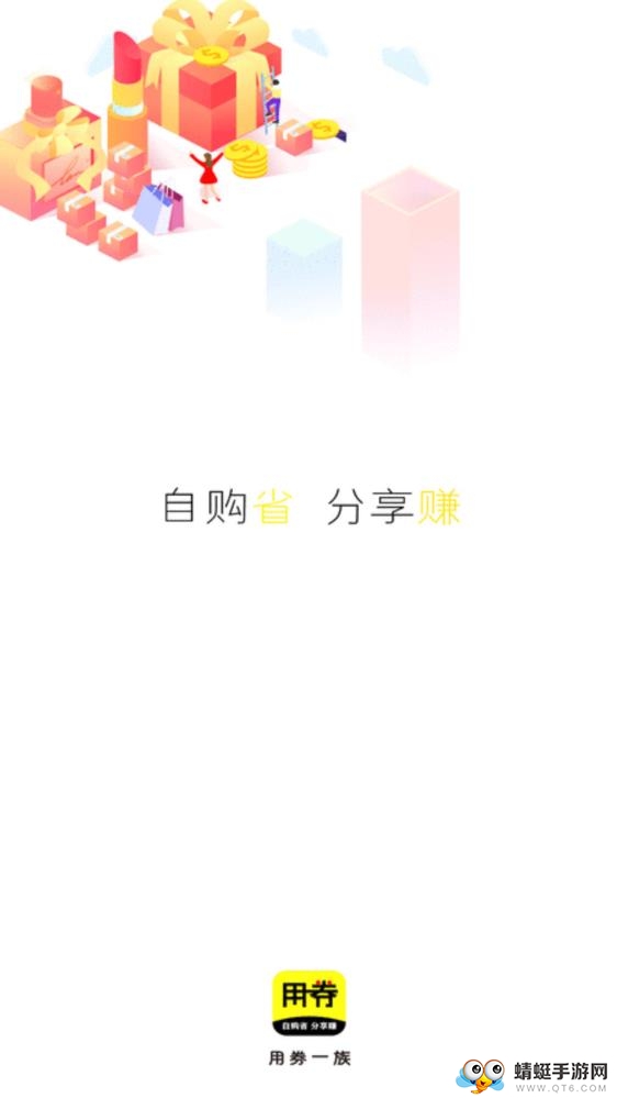 用券一族 0.0.7 最新官方版