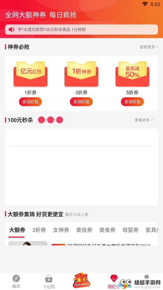 澄澄省钱日记 1.2.4安卓版