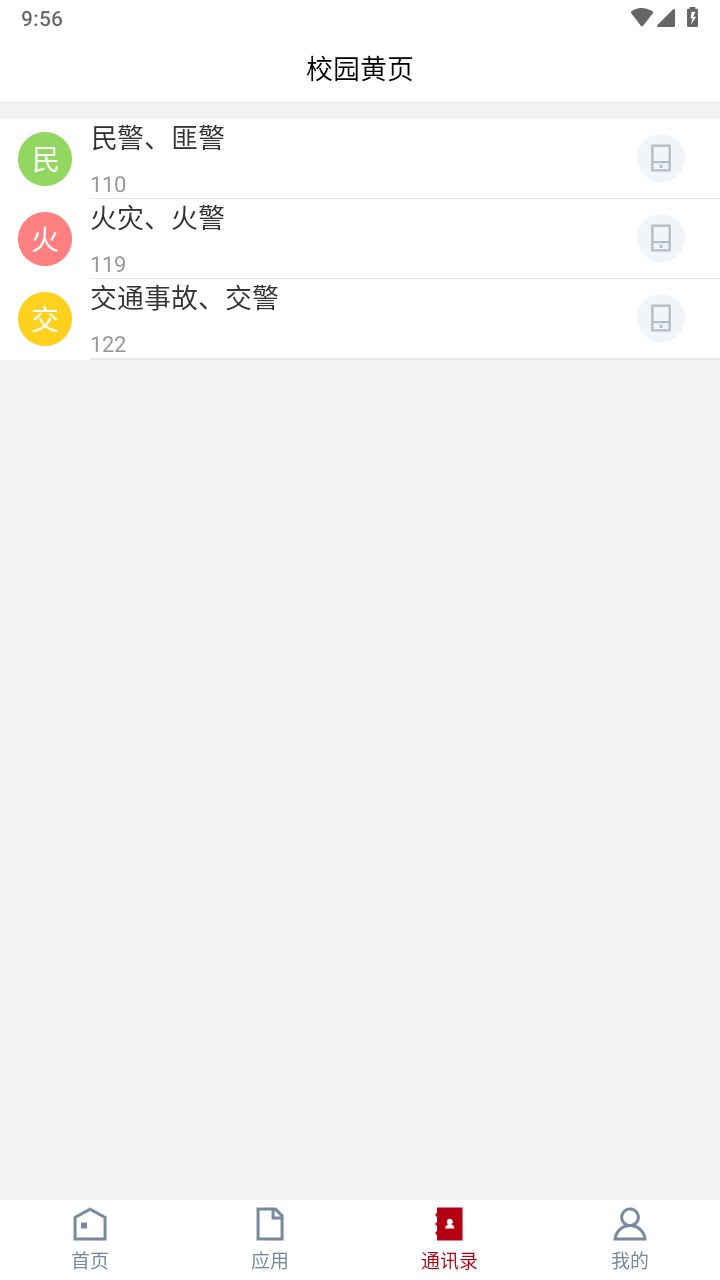 楚雄师范学院官方版 CXSF_3.2.0安卓版