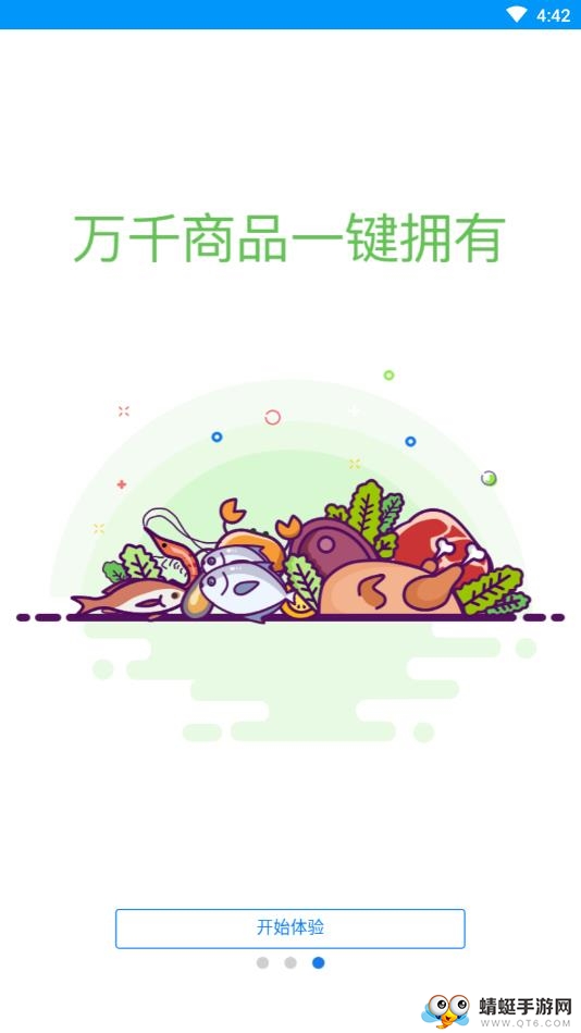 铖悦生鲜 1.0.6安卓版