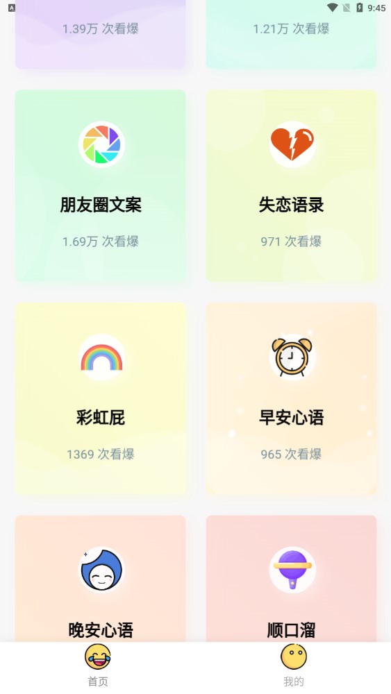 超级语录安卓版 3.0.1最新版
