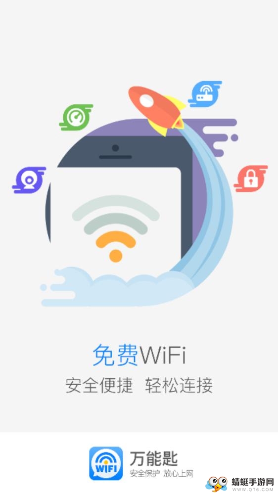 万能匙 60.3.9安卓版