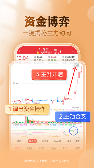 益盟操盘手app官方版