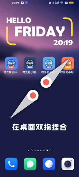 时光轮图标包使用教程步骤一