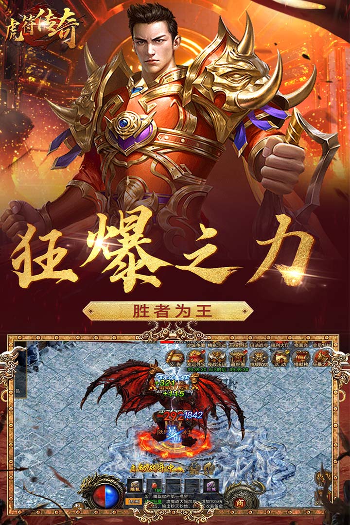 虎符传奇九游版最新版本 1.0安卓版