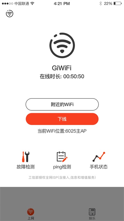 GiWiFi手机助手
