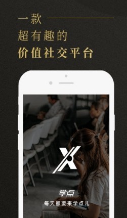 学点 1.3.4安卓版