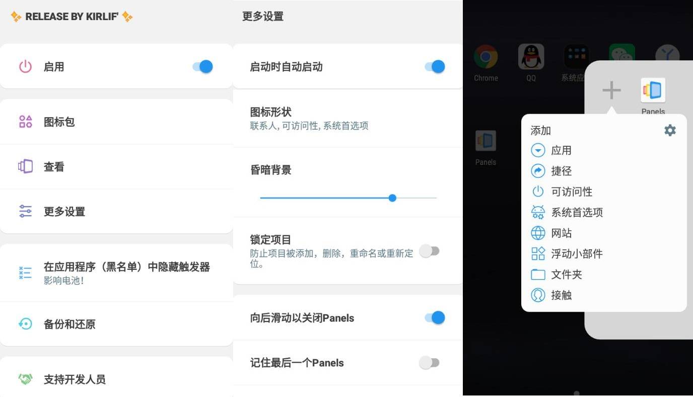 PanelsPro屏幕侧边栏工具 v1.386安卓免费版