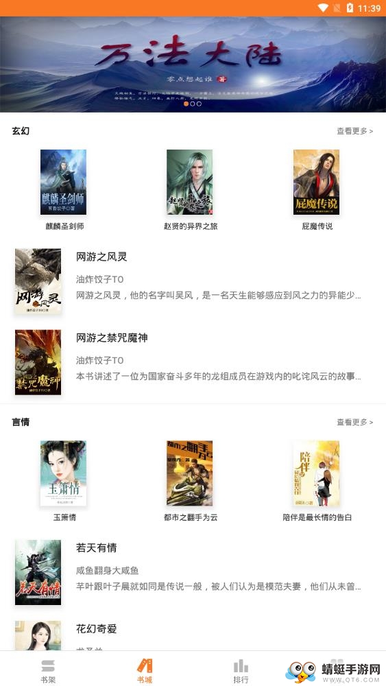 全本免费小说吧 1.4.4最新版
