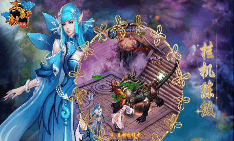 真封神外传果盘版