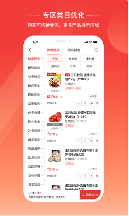 易久批 ios版
