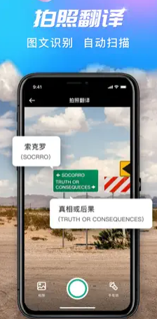实时翻译官 ios版