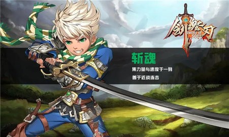 剑魂之刃
