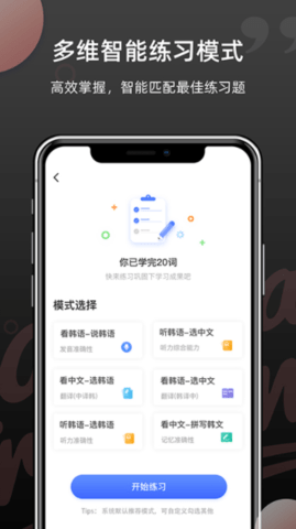 韩语单词软件