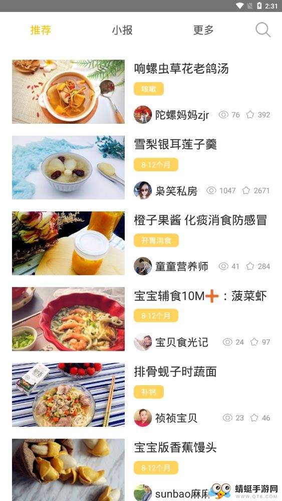 婴儿辅食软件 1.2.61最新版