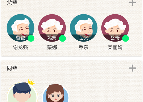 传家风应用界面示意图