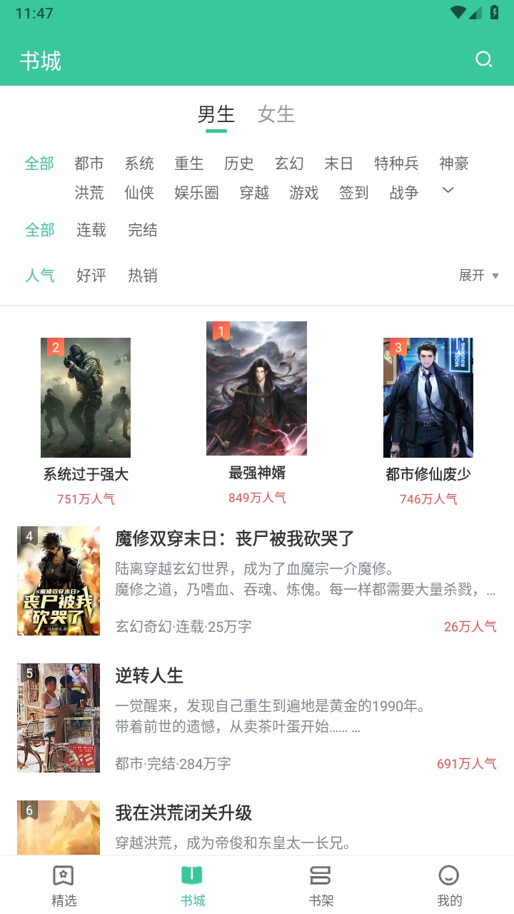 满孟免费小说软件 1.0.18安卓版