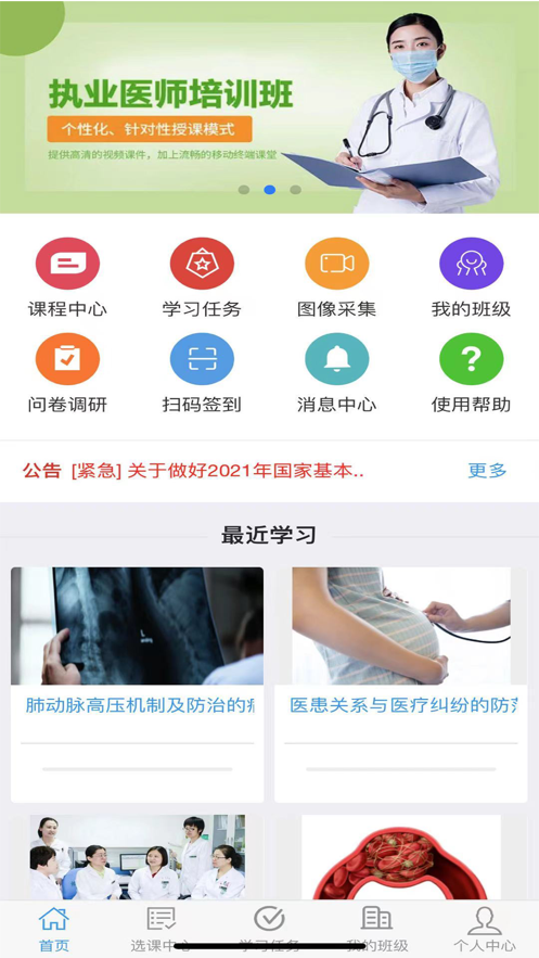 乡医学堂 ios版