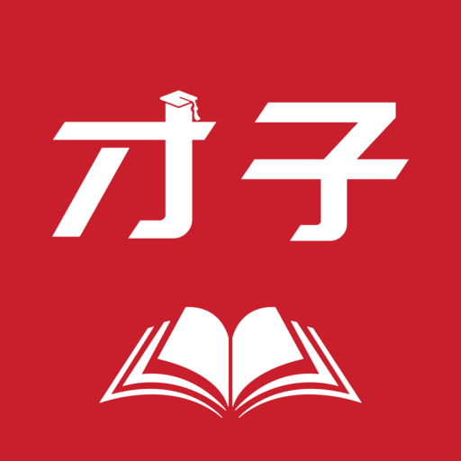才子阅读app 2.6.5安卓版