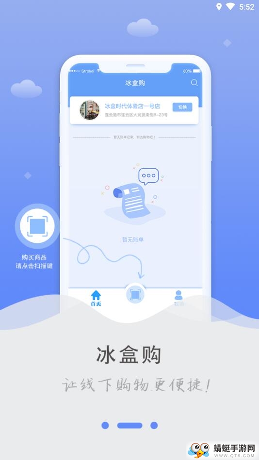 冰盒购 1.1.3安卓版