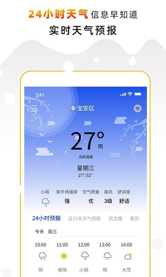 天气通手机版