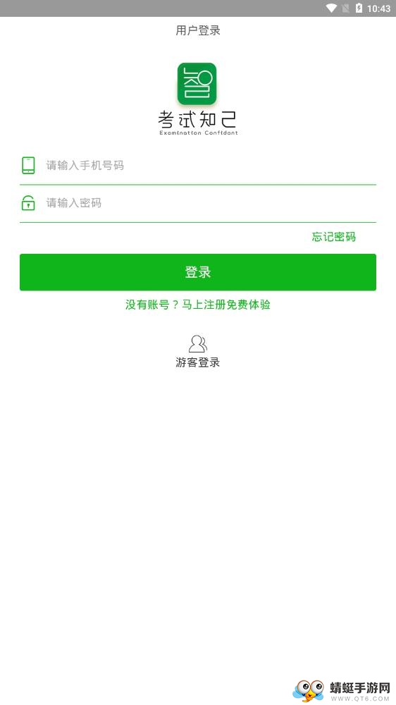 考试知己软件 2.5.12安卓版