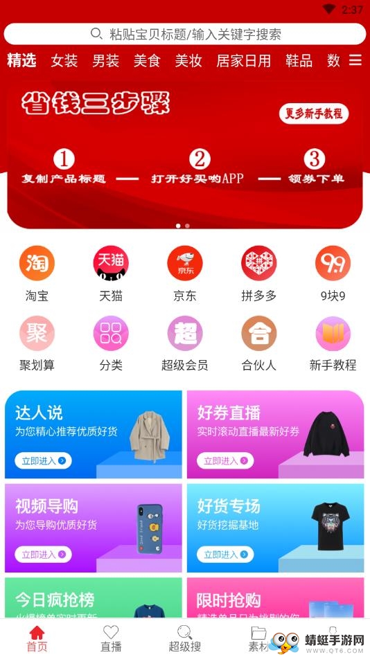 超佣联盟 0.1.12安卓版