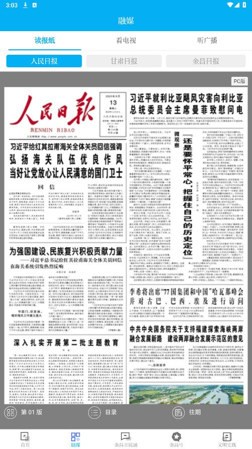 镍都金昌app 3.4.8安卓版