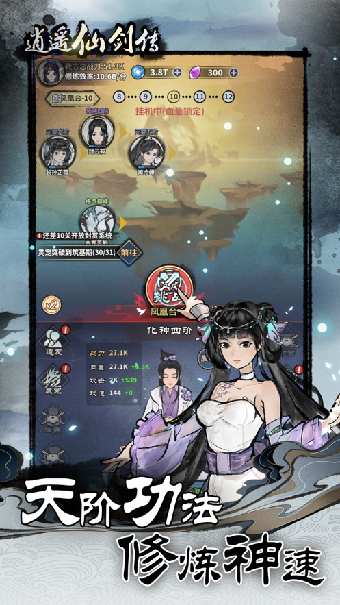 逍遥仙剑传 ios版