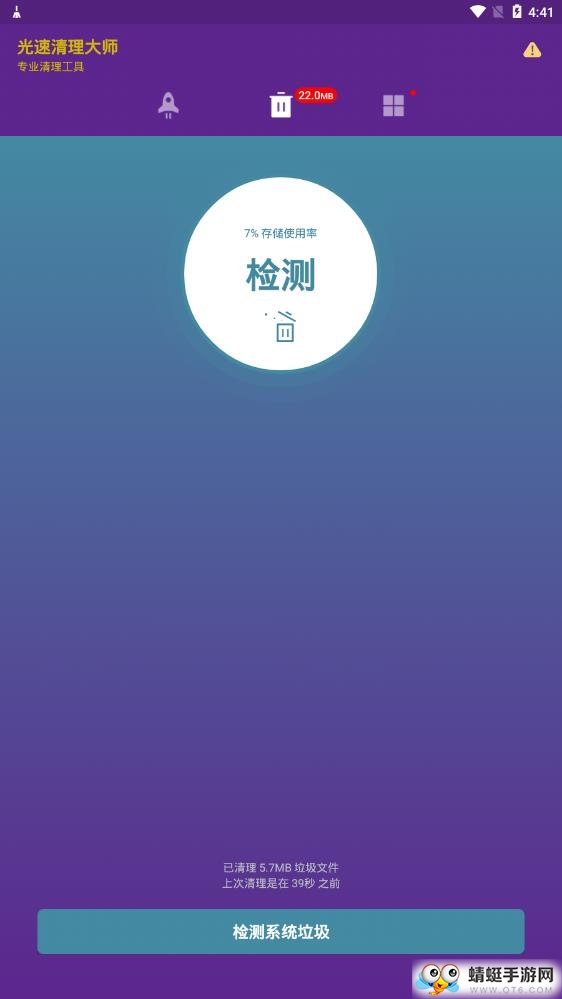 光速清理大师软件 1.0.0最新版