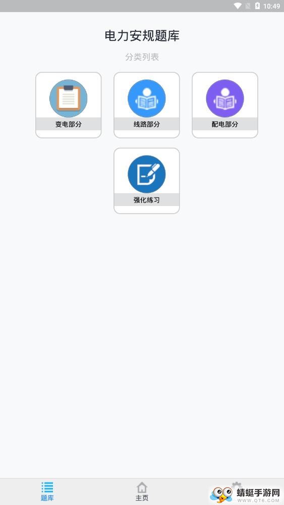 电力安规题库 1.6.202102最新版