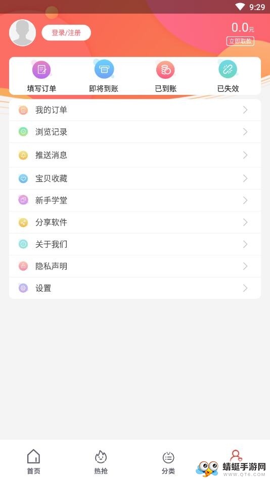 快上手省钱APP 3.2.8安卓版