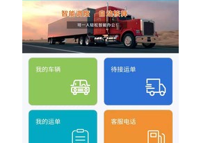 运运乐应用界面示意图