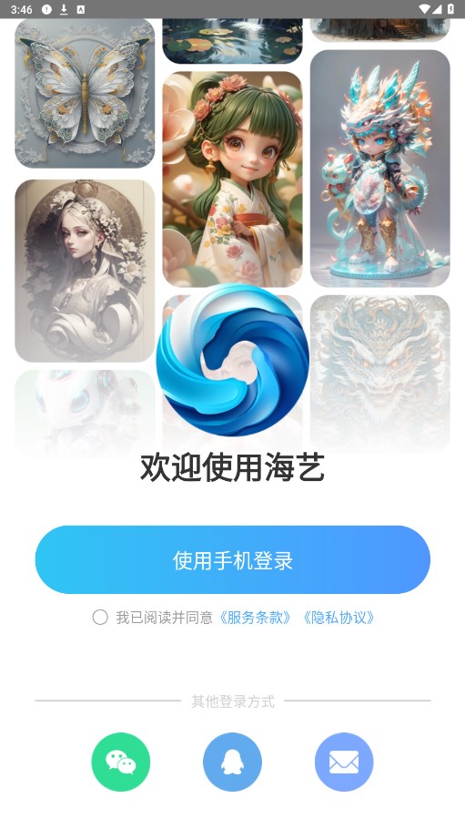 海艺ai app