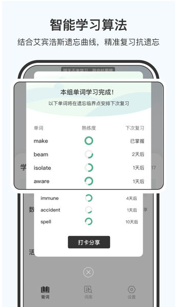 小吉背单词 ios版