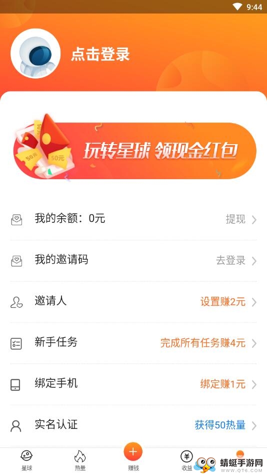 热量星球 1.1.4安卓版