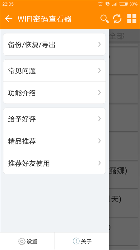 WIFI密码查看器官方版 4.6最新版