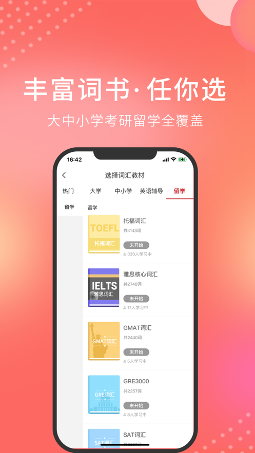 单词霸霸 ios版