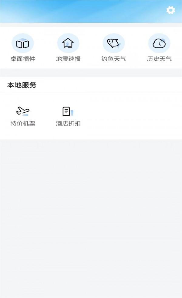 知道天气