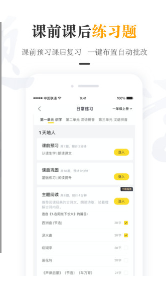 一米阅读老师 ios版